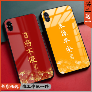 出入平安手机壳