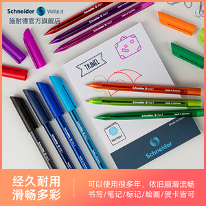 5支多省包邮 超顺滑 德国进口Schneider施耐德彩色乳化中油笔比中性笔更滑Vizz防水手账笔记学生用多色圆珠笔