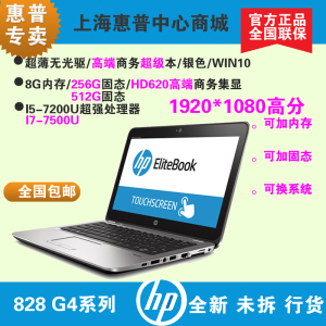 HP/惠普 Elitebook 828 G4 I5-7200U 8G 256G 512G FHD笔记本电脑