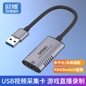欧腾USB转HDMI高清视频采集卡笔记本台式电脑连接头ps4/xbox/switch游戏机ns网络机顶盒转换器直播录制数据线