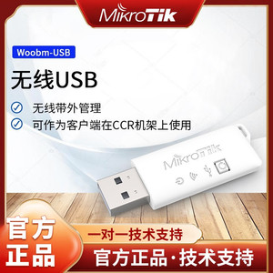 MikroTik Woobm-USB 用无线管理设备 无线Console口 模拟串口设备