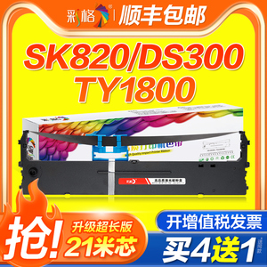 彩格适用Aisino/爱信诺SK820色带架SK820II 830 DS-300 针式打印机TY1800/TX182/TY820II/TY820+/UE150 80A-3