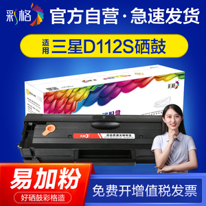 彩格适用三星MLT-D112S硒鼓M2023 M2029激光打印机晒鼓m2023碳粉盒MLT112打印机墨盒