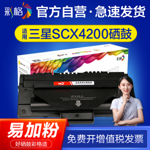 彩格适用三星SCX-4200硒鼓SCX-4200D3易加粉SCX-4300墨盒MLT-D109S激光打印机复印一体机晒鼓