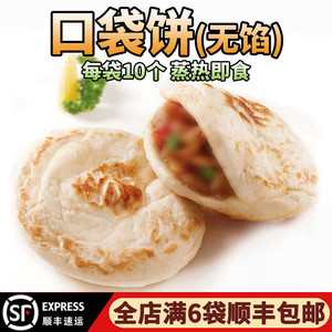 songqianqian57淘宝布袋馍口袋饼饼皮冷冻面食半成品 加热即食 烧烤