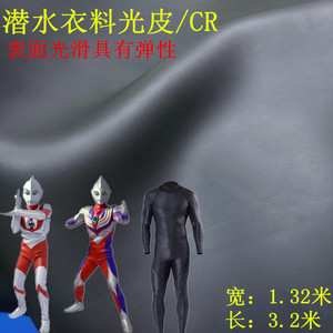 光皮CR100%潜水服衣料布料奥特曼超人皮衣超弹性透气氯丁橡胶面料
