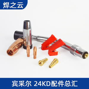 24KD 36KD二氧化碳保护咀嘴罩连接杆分流器导电咀嘴气保焊枪配件