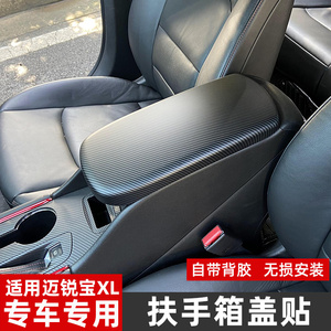 专用16-2022款新雪佛兰迈锐宝xl扶手箱盖装饰贴汽车内饰用品改装