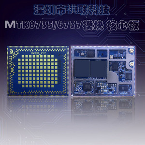 MT8735模块 MTK模块联发科MTK核心板 4G模块安卓开发