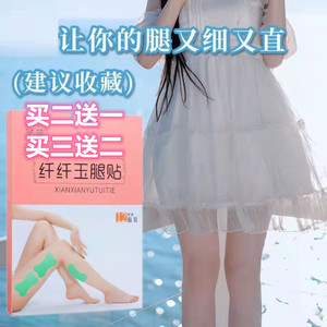 瘦腿贴玉腿贴懒人瘦腿贴女神备神器无需运动大象腿玉腿大腿瘦胳膊