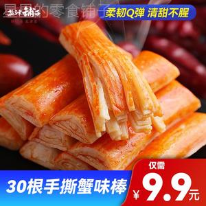 【30包9.9】盐津铺子手撕蟹味棒零食小吃休闲食品解馋小零食充饥