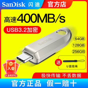 闪迪C盘CZ75金属壳USB3.2高速256G定制Type-C苹果64G手机U盘128G