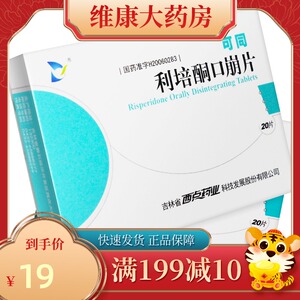口崩片减轻焦虑抑郁躁狂利培同双相情感障碍抗抑郁精神病分裂症药正品