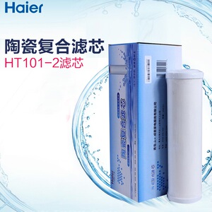 海尔不锈钢台式净水器HT101-2滤芯陶瓷复合滤芯CF-1T净水机配件