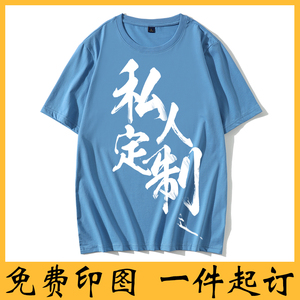 情侣diy短袖定制t恤印照片logo字来图定做工作衣服班服男女体恤衫
