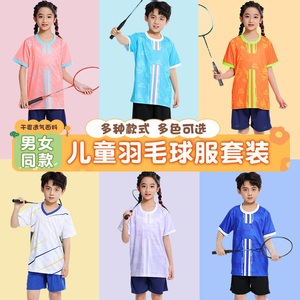 儿童羽毛球训练服套装女童夏小学生乒乓球衣男童比赛运动队服定制