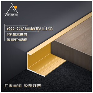 铝合金集成护墙板收边条木饰面收口条金属装饰线条阳角封边包边条