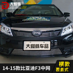 比亚迪f3中网外观改装老款f3前脸车标前保险杠大包围装饰配件用品