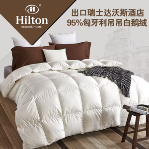 Hilton&Resorts酒店羽绒被 匈牙利95%白鹅绒被春秋被保暖加厚冬被