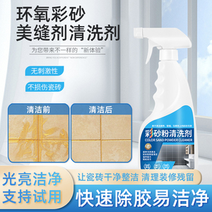环氧彩砂残留专用清洗剂500ml专用彩砂清除剂美缝清洁剂强力清除