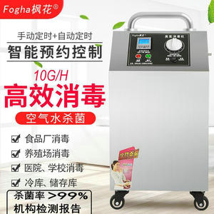 枫花10g臭氧消毒机臭氧发生器食品厂养殖冷库空间物品容器水杀菌