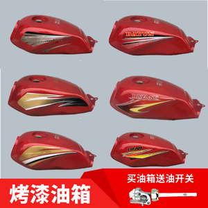 适用 常用款摩托车qj150-5c宗申125皇马125 大运 大阳狮王油箱