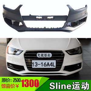 适用奥迪a4l运动款前保险杠1314 1516年款a4lsline运动版前杠包围