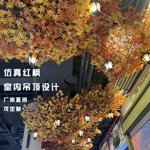 仿真红枫吊顶绿植餐厅植物直播装饰花艺森系软装商场酒吧棚顶遮丑