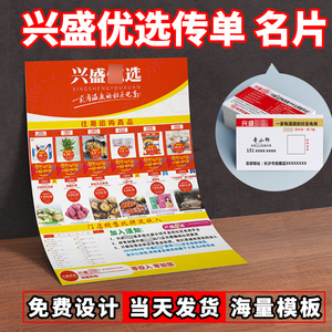 兴盛优选宣传单地推广告牌海报展架门型防风x物料名片易拉宝工牌工作