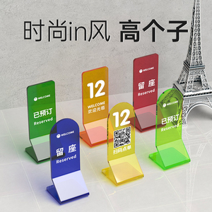 酒店餐厅数字号码牌留座牌饭店扫码支付收款码已预订立式桌牌制作定做