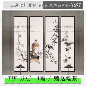 新中式手绘水墨梅兰竹菊四联竖幅玄关屏风装饰画图片喷绘高清素材