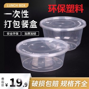 圆形一次性塑料外卖打包餐盒加厚带盖1000ml透明塑料打包圆碗