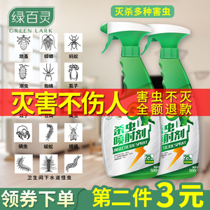 绿百灵杀虫剂家用室内床上除蟑螂药驱虫杀臭虫蚂蚁灭跳蚤神器喷雾