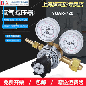 上海牌YQAR-720氩气双表头减压器压力表减压阀上海减压器厂微压表