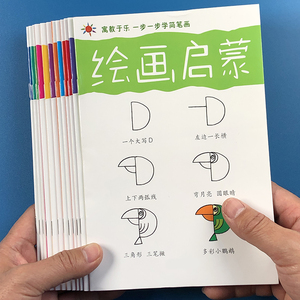 儿童绘画启蒙幼儿画画教材书籍幼儿园小孩一步一步学画画本涂色填色本