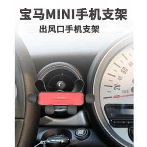 专用宝马MINIcooper车载手机支架圆形空调出风口Countryman导航架