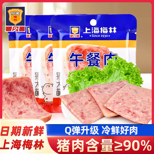 上海梅林午餐肉单独小包装50g*12袋 开袋即食单片装原味鲜肉零食