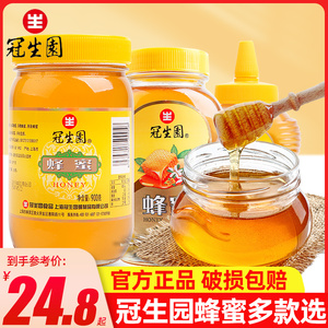冠生园蜂蜜900g玻璃罐装多款选可冲柚子茶蜂制原材百花蜜洋槐蜂蜜