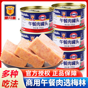 上海梅林午餐肉罐头170g*16罐批发 即食猪肉罐头速食商用火锅食材