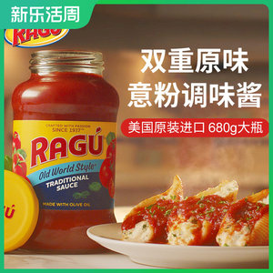 美国ragu乐鲜双重原味意粉调味酱680g 意大利面酱番茄沙司披萨酱