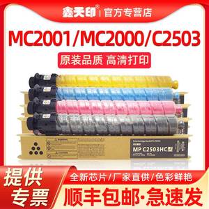 适用理光MC2001粉盒MPC2503sp墨盒MC2000 C2011 C2504碳粉C2004exsp彩粉基士得耶C1020 C1025 C1120墨粉C2003