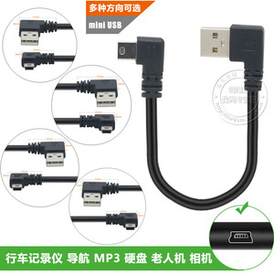 mini usb弯头数据连接线梯形T口USB充电电源线车载行车记录仪MP3/4移动硬盘转接头加长通用老式收音机