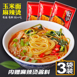 鑫辉玉米麻辣烫面 杂粮面条速食面东北黄面条260g*3袋