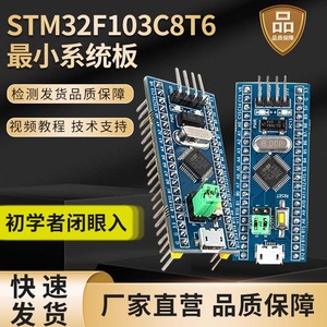 STM32F103C8T6单片机芯片最小系统板江科大STM32单片机开发板c6t6