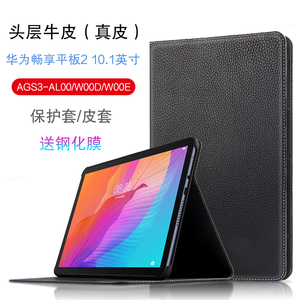 华为平板ags2-al00外套