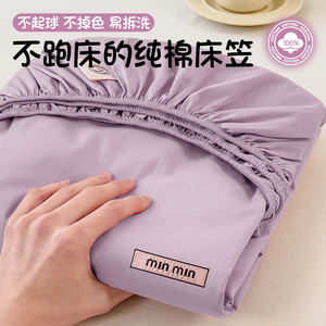 紫色纯棉床笠单件全棉纯色床罩床垫保护套简约高级隔脏床单三件套