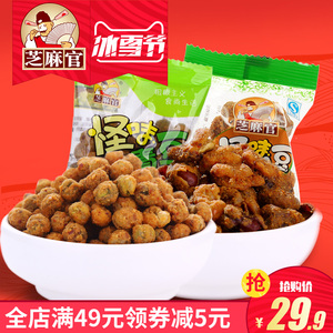 【芝麻官-怪味胡豆青豆1000g】重庆特产麻辣蚕豆休闲零食兰花豆