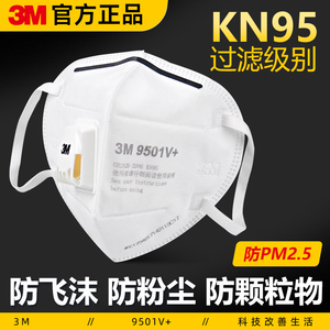 3m口罩医疗级别3d立体防尘防护工业粉尘防雾霾pm2.5正品k n95口罩