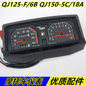 适用钱江摩托车配件QJ125-F/6B/150-18A/5c仪表总成 里程表仪表壳