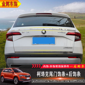 斯柯达柯珞克改装尾后备箱亮条尾厢后杠饰条门装饰条柯洛克汽车